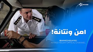مخالفة امن ونتانه 😂 مش هتبطل ضحك على طارق اخد اغرب مخالفة في التاريخ 😂
