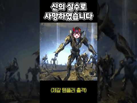 신의 실수로 사망하였습니다