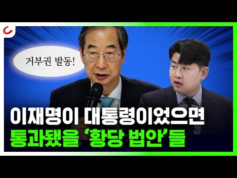 한덕수, 양곡관리법 거부권 행사...이재명이 대통령이었다면?ㄷㄷ [사이다정치쇼]