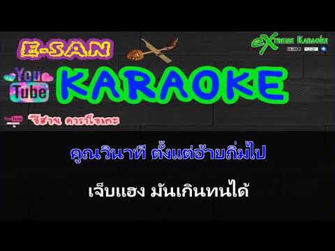 เจ็บคูณเจ็บ – ปราง ปรางทิพย์🎤 | คาราโอเกะ live กีต้าร์สด | [cover]-[karaoke]