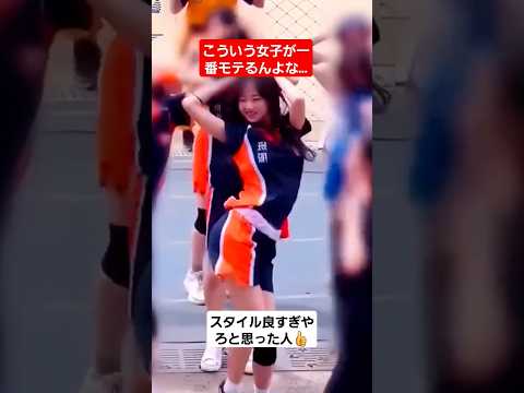 【体育祭ダンス】一人だけ色気レベチすぎやろww#shorts#tiktok#おすすめ#体育祭#体育祭ダンス
