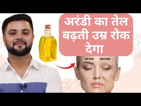 10 साल Young दिखने का Secret जो कोई नहीं बताएगा: Castor Oil for Young Skin & Hair Growth