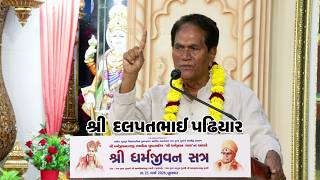 શ્રી  દલપતભાઈ પઢિયાર II ચૈત્રી કથામૃત 2026  || SGVP Memnagar