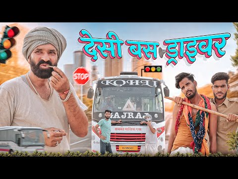 काको बंणगो बस ड्राइवर || धमाकेदार मारवाड़ी हरयाणवी कॉमेडी || Marwadi Masti