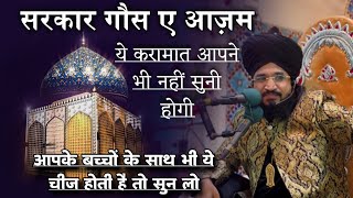 Sarkar Gause Azam Ki Ye Karmat Apne Bhi Nhi Suni Hogi..| Mufti Salman Azhari #noor_e_raza #islam 