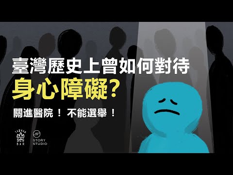 他好像怪怪的？在正常與不正常之間－身心障礙｜臺灣吧TaiwanBar - YouTube