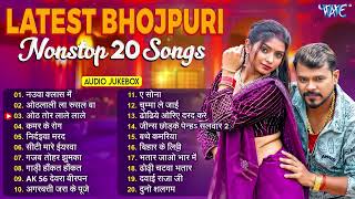 LATEST BHOJPURI NONSTOP SONGS 2025 | NEW 2025 ROMANTIC HITS JUKEBOX | BHOJPURI HITS SONG #2025