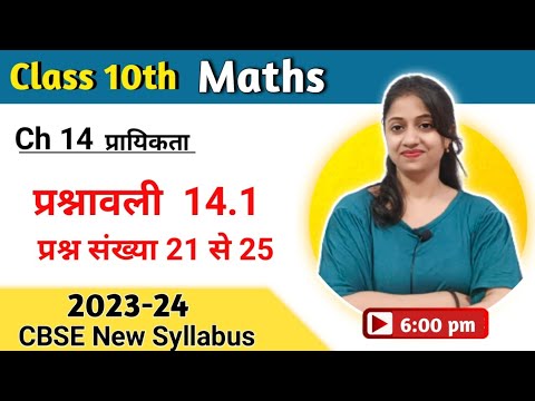 Q21 to Q25 ex 14.1 class 10th maths | Exercise 14.1 class 10 | प्रायिकता | class 10th | CBSE | NCERT