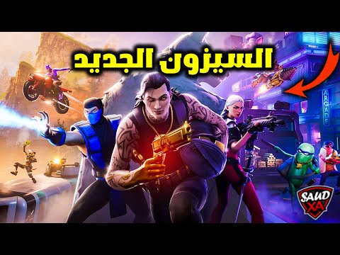 فورت نايت جميع الاضافات الاسطورية الجديدة في السيزون الثاني الشابتر السادس 😱🔥