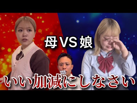 【親子喧嘩】母の期待と娘の想い。2人が抱える秘密とは...!?