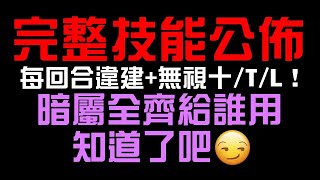 合作完整資訊公佈！全齊獎知道給誰用了吧？（神魔之塔x反叛的魯路修）GNN 報導