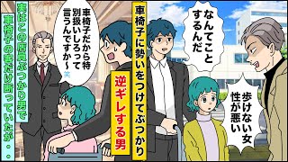 【漫画】予約が1年先まで取れない有名レストランで妻とお祝いする予定だったが、「申し訳ありません、車いすはお断りしています」仕方ないので別の店へ→後日そのレストランは無くなっていた【スカッとする話】