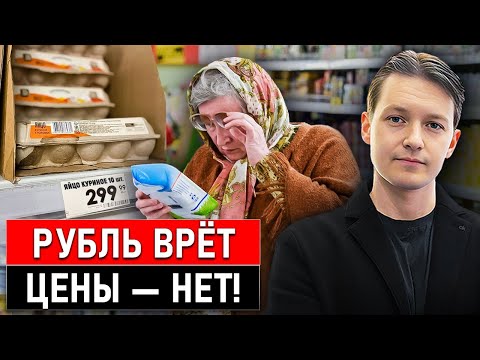 Манипуляции ЦБ: Почему рубль сильный, а цены растут?