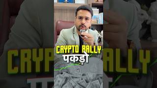 BUY Crypto Before Rally