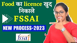 Food licence process in 2025 | fssai licence kaise nikale
