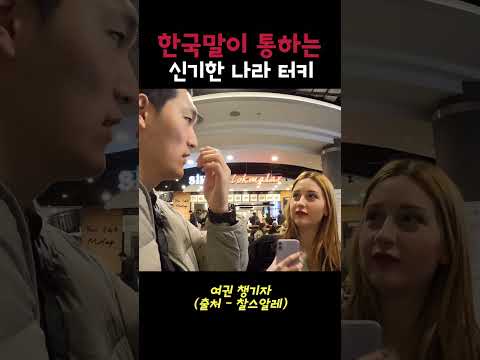 한국말이 통하는 터키 여권 챙기자