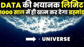 DATA का सबसे भयानक सच! 😱