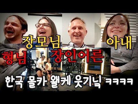 [Eng] 한국 몰카 처음 본 미국 가족들 반응은?||The family watched Korean prank videos for the first time||