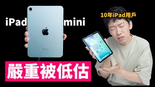別再低估iPad mini了! iPadOS 26加持=無敵? | 10年iPad老用戶告訴你! | 日更第29天 | 大耳朵TV