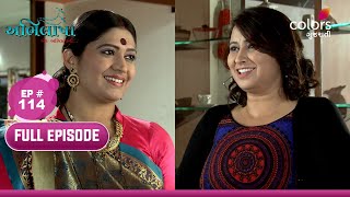 Abhilasha Ek Astitvani | અભિલાષા એક અસ્તિત્વાની | Ep 114 | મિહિર ગાયબ થઈ ગયો
