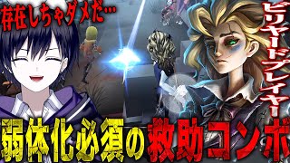 【第五人格】ビリヤードプレイヤーの存在してはいけない凶悪救助狩りを発見してしまった…【唯/新ハンター】【identityV】