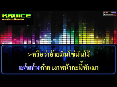 คึดนำเพิ่น – คาราโอเกะกีตาร์สด –  บิ๊ก วสันต์