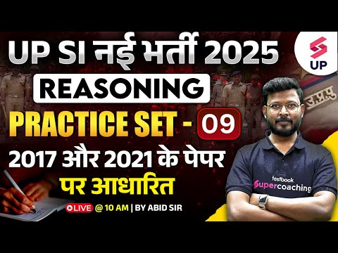 UP SI 2024 Reasoning Class | UP SI 2024 Reasoning Practice Set 09 Previous Year Based | By Abid Sir