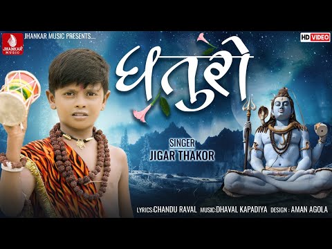 Dhaturo, Jigar Thakor NewSong | Shiv Bhajan, Chandu Raval, Sawan Special Songs 2022, Bhole Nath Song