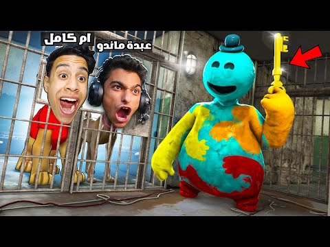 لعبة الغميضة التحول و الهروب من سجن زعيم عصابه الهاجي واجي مع عبده ماندو !! 🔥😱 | Garry's Mod