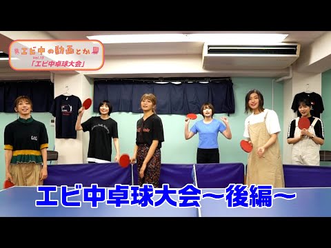 [Ebichu no Doga Toka Vol.13] EbiChu Table Tennis Tournament ~Part 2~