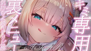 🔴【ASMR♡KU100】やばっ♡専属メイドの裏メニュ～に悶絶♡精一杯ご奉仕します♡睡眠導入/囁き/耳かき【Triggers for Sleep/ear cleaning/whispering】