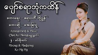 ပျော်စရာဘုံကထိန်