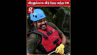 ஒருவருக்காக family அ விட்டே போய்ட்டாரு'  தியாகம் செய்த வீரனை தேடி வந்த Cm