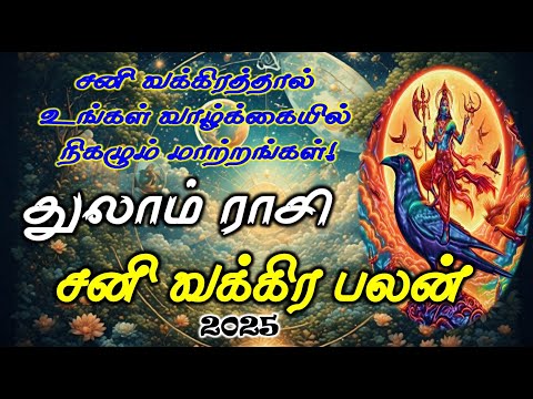 Thulaam | Sani Vakra Palan| துலாம் சனி வக்கிர பலன் | Sani Vakra Palan Libra