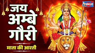 Durga Ji Ki Aarti - Jai Ambe Gauri Aarti Full   | Mata Ki Aarti | Mata Ke Bhajan | Durga Aarti