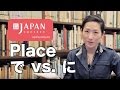 Understanding Japanese Particles: De and Ni