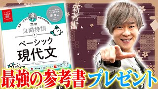 宗先生から夏の贈り物【新著プレゼント】