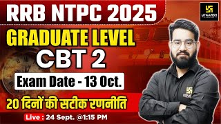 RRB NTPC CBT 2 2025🎯| Last 20 days Strategy | अंतिम समय में क्या करें? | SSC Utkarsh