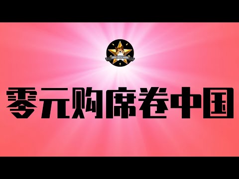 陕西出租车大战网约车！经济崩塌，零元购席卷中国，回旋镖来了！中国零元购与美国零元购的区别｜中国经济通缩｜网约车｜失业｜零元购｜零食店