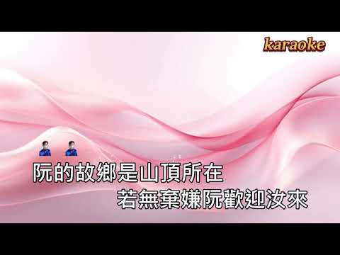 張美玲『山頂所在』karaokeKTV 伴奏 左伴右唱 karaoke 卡拉OK 伴唱 instrumental張美玲『山頂所在』karaoke