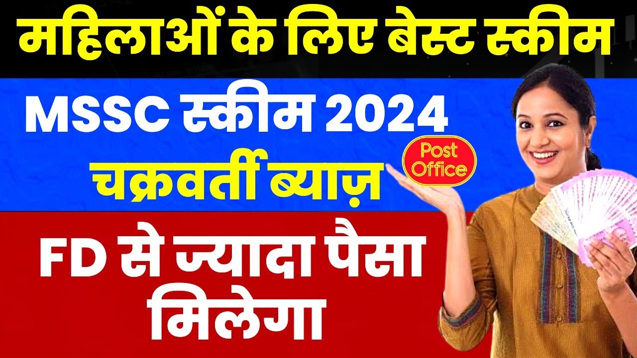 Mahila Samman Bachat Yojana  January 31, 2025