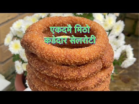 बनाउने होइन मिठो,नरम काडेदार सेलरोटी || SEL ROTI RECIPE || TIHAR SPECIAL