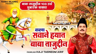 बाबा ताजुद्दीन 103 उर्स मुबारक वाक़्या - वाक़्या सवाने हयात बाबा ताजुद्दीन - Tasneem Arif - Waqia 2025