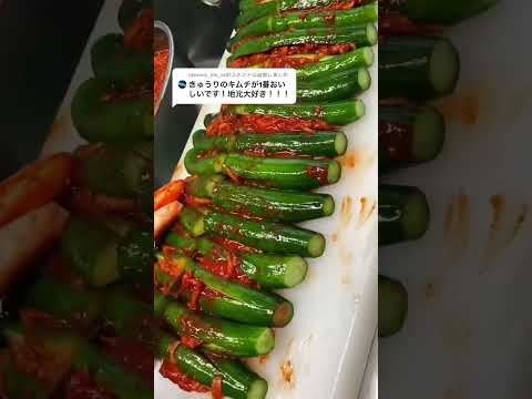 【1本丸ごと?!】3分で売り切れるきゅうりキムチの作り方 #キムチ #キムチの家 #佐渡