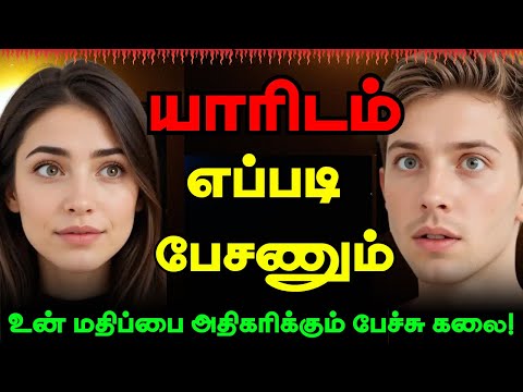 ❌இது தெரியாமல் யாருடணும் பேசாதே❌ Eye Contact Secrets | Pranav Mahi | Tamil