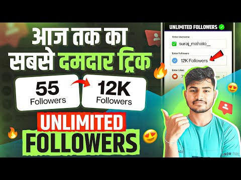 Instagram par follower kaise badhaye | Instagram followers kaise badhaye | Free instagram followers