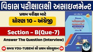 Std 10 english vikas assignment vibhag B 2025 | dhoran 10 english vikas assignment vibhag B Q.7 2025