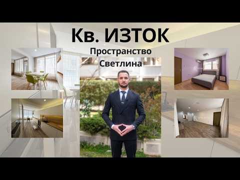 Видео на имота
