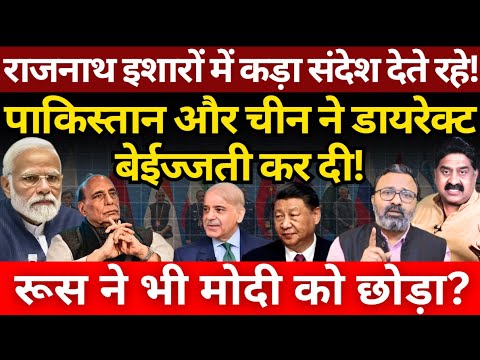 China ने Rajnath को बुलाया फिर Pakistan के साथ मिलकर बेईज्जत किया! Ashok Wankhede | News Launcher
