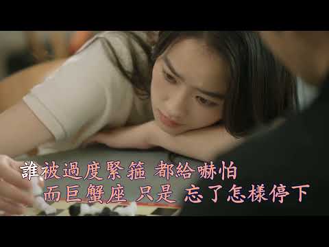 浪漫殺死巨蟹座 (伴奏) Anson Lo 盧瀚霆 (Karaoke 純音樂)